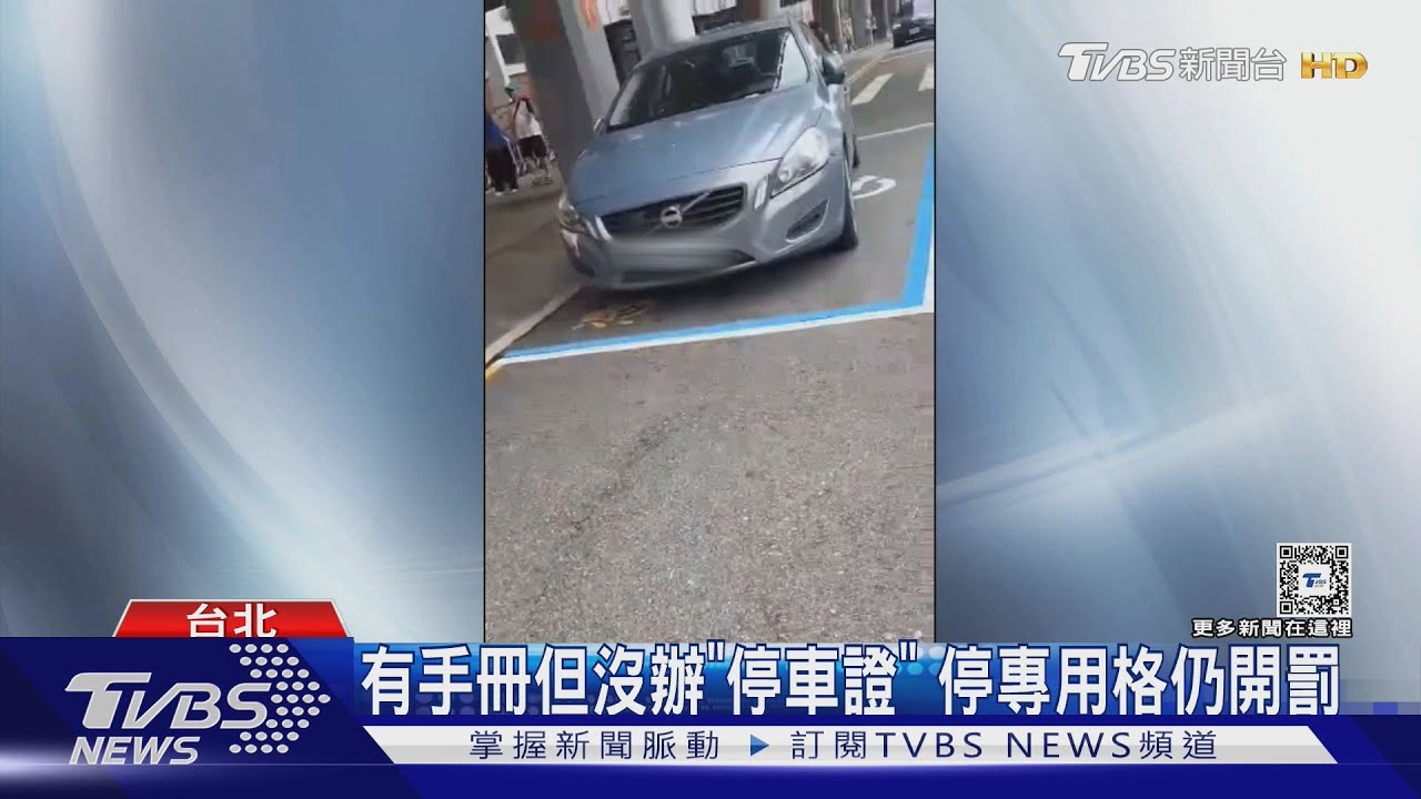 駕駛停身障專用車格　見運將拍照爆口角
