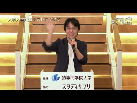 情報学科 夢★開会式2020【4限目】関先生　(追手門学院大学)