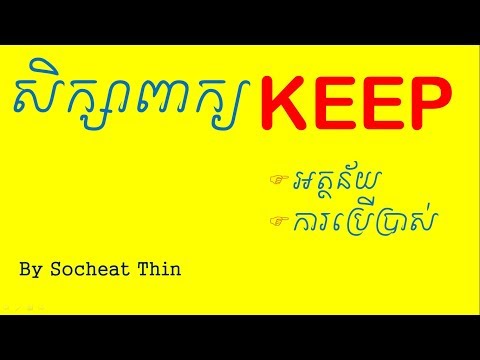 Lesson 479 - How to use verb KEEP and its variations | Socheat Thin Video