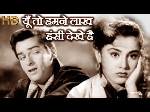 यूँ तो हमने लाख हंसीं - Tumsa Nahin Dekha - HD वीडियो सोंग  - मो.रफ़ी - शम्मी कपूर, अमीता