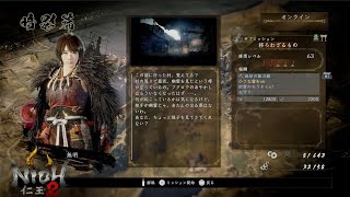 暗影篇【サブミッション】移ろわざるもの【仁王2】