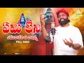 Emileni Yemulaadala O Rajanna Full Song Rajendhar Konda Shivayya Song 2025 Konda Music
