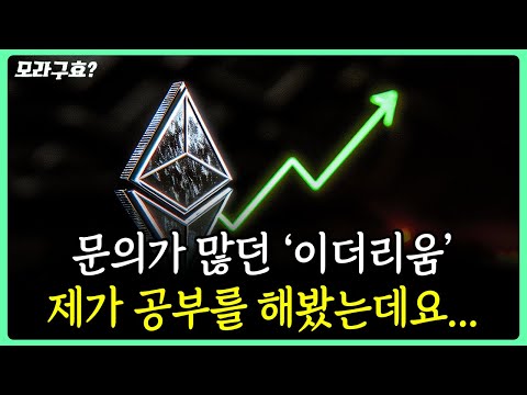 이더리움과 AI: 미래를 이끄는 투자 전략