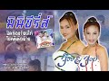 ปิดห้องร้องไห้ โชคดีเด้ออ้าย จ๊อบ จ�