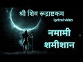 Rudrashtakam with Lyrics | Namami Shamishan Nirvan Roopam Lyrics | Namami Shamishan Full Song