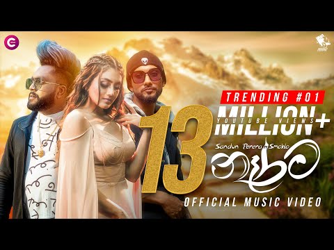 NARAMA (නෑරම) Official Music Video - Sandun Perera Ft Smokio | Chamath Sangeeth