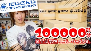 【にじさんじ】飯屋T着てにじストア100000円分グッズ購入品紹介【ランダムカード大量開封】