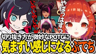 【切り抜き/OW2】切り抜き方が微妙なPOTGに気まずい感じになるうるかとぷてち【ラトナ・プティ/うるか/にじさんじ】