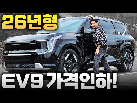 ​26년형 EV9 스탠다드 출시! 가격 인하로 5천만 원대  보조금 받으면 구매가능! ㄷㄷㄷ