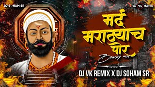 Download lagu Mard Marathyach Por (Bouncy Mix) | Dj Vk Remix X Dj Soham Sr | Shivaji Maharaj DJ Song mp3