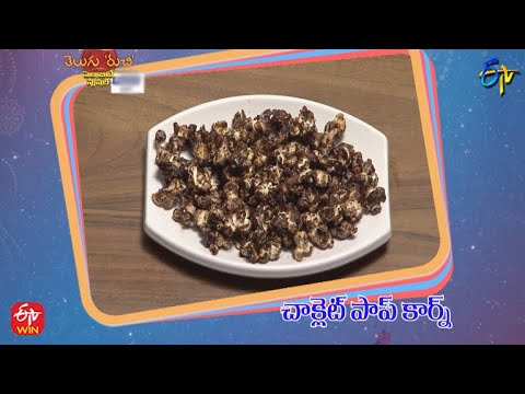 Chocolate Popcorn | Telugu Ruchi | Sowjanya (Sowji'S IRA) - Celebrity Special | 28th April 2022 |ETV