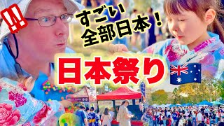 オーストラリア娘が初めて浴衣を着て日本のお祭りに行ったら... 屋台に大感激するオーストラリア家族【海外の反応】