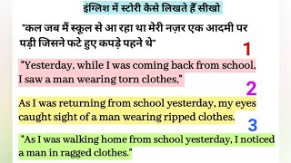 Learn To Make Story Using Past Tense| Story Writing Skill| Learn English Through Story #story #study