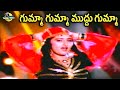 గుమ్మా గుమ్మా ముద్దు గుమ్మా Jayaprada Gumma Gumma Vi