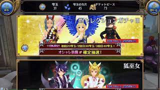 【トーラム】少しだけガチャ♪