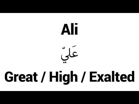 How to Pronounce Ali! - Middle Eastern Names