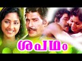 Sabadham Malayalam Superhit Full Movie Sreevidya Rohini Balan K Nair Jagathy Sreekumar