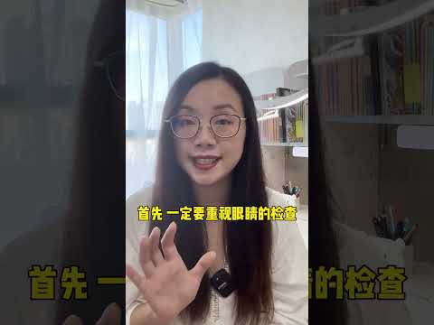 护眼干货：别让你的忽视，耽误孩子的眼睛！#保护视力