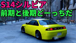 見た目だけド派手なS14で激ムズ峠いくゾ!!【フォルツァホライゾン6】