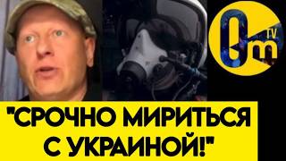"ПЕРЕГОВОРЫ – НАШ ЕДИНСТВЕННЫЙ ВЫХОД! БЕЗ НИХ РОССИЯ ПАДЁТ!"
