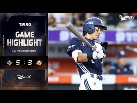 6월 25일(목) 두산 vs 한화 | 2026 정규시즌 H/L