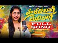HALDI LAGI MEDHI LAAGI FULL SONG SWAPNALI RATHOD BANJARA MARRIAGE TRADITIONAL SONG ST SONG