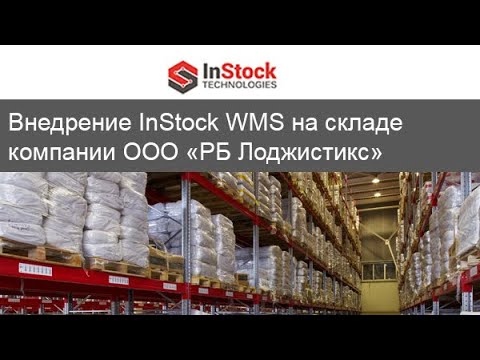 InStock WMS