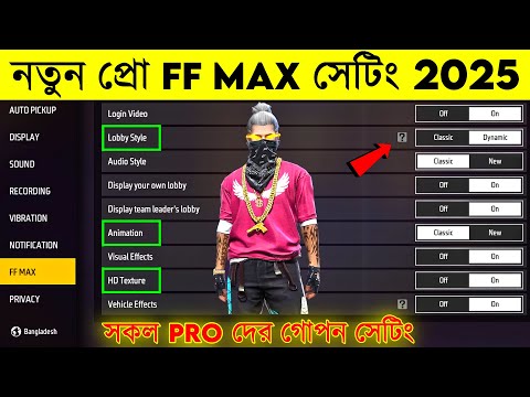 FF Max Setting 2025 | নতুন প্রো সেটিং | Free Fire Max Setting | AR. ASHIK GAMING
