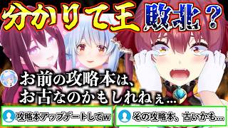 攻略本はもうお古!?AZKiに開拓されるぺこらを見て脳破壊されるマリン船長ｗ【兎田ぺこら/宝鐘マリン/AZKi/ホロライブ/ホロライブ切り抜き】