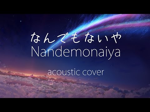 なんでもないや - Nandemonaiya (acoustic cover)【T3VY】