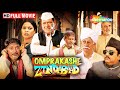 Omprakash Zindabad Full HD Movie Om Puri Best Movie Kulbhushan Kharbanda Abhay Joshi