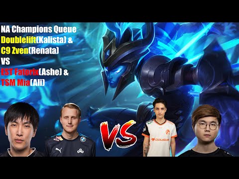 NA Champions Queue - Doublelift(Kalista) & C9 Zven(Renata) VS EST Fatorix(Ashe) & TSM Mia(Ali)