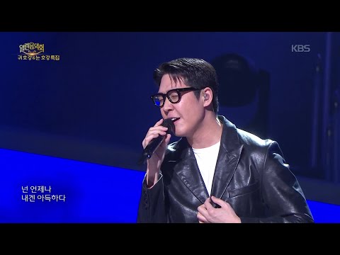 정준일 - 첫 눈 [열린 음악회/Open Concert] | KBS 260201 방송