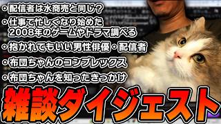 布団ちゃんの雑談ダイジェスト「軽く駄弁った後にエスコン８だよ～ん」【2026/10/24】