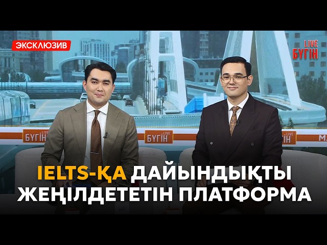 Мемлекеттік оқу грантының да сұрауы бар