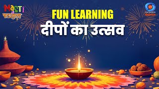 Download lagu Masti Ki School | School of Fun | Fun Learning | Festival of Lamps | Deepon Celebration | EP # 32 mp3 Download lagu Masti Ki School | School of Fun | Fun Learning | Festival of Lamps | Deepon Celebration | EP # 32 mp3