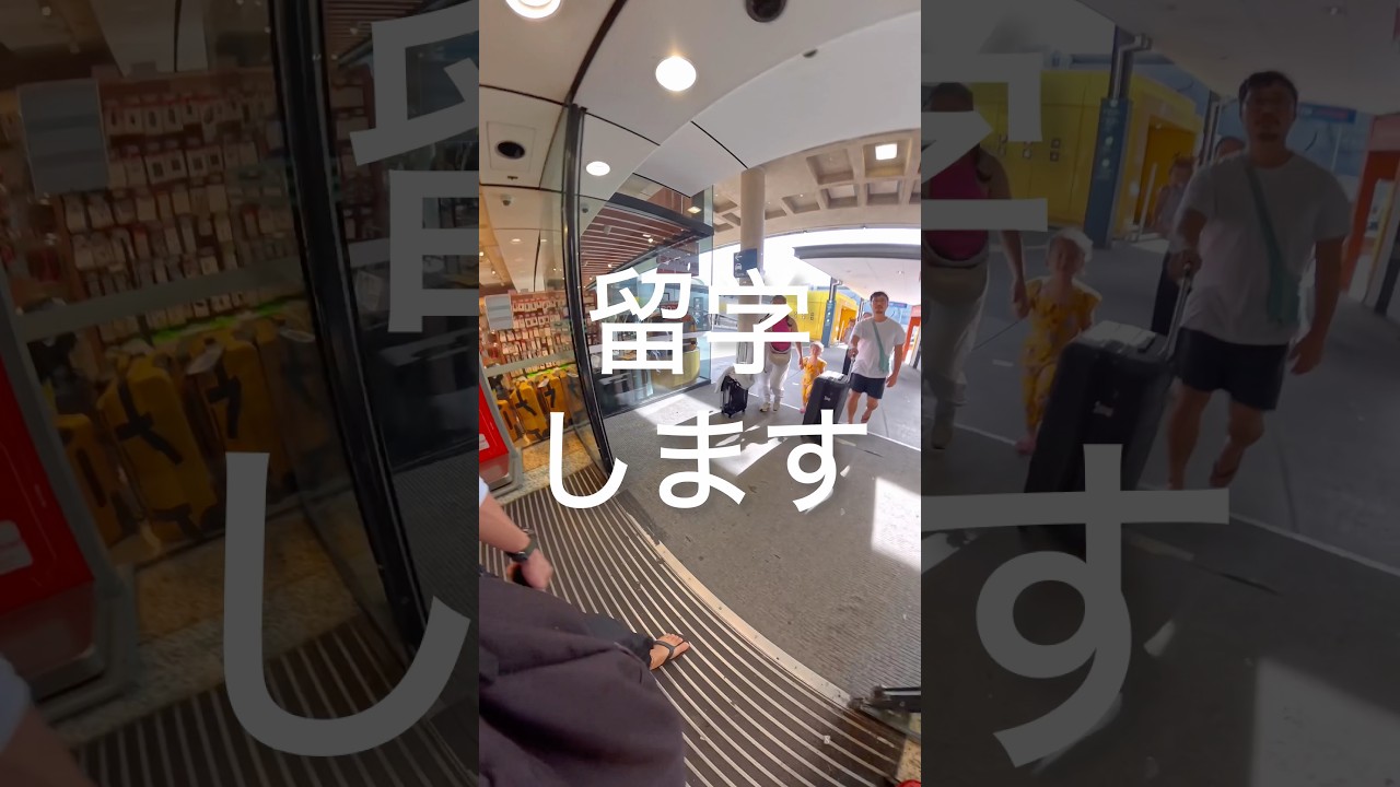 オーストラリア初日！ #shorts #留学 #ワーホリ #英語 #海外