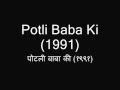 पोटली बाबा की १९९१ Intro Song