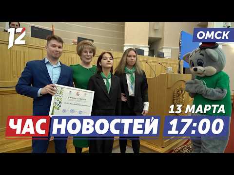 Наградили детей / Лемуры / Неадекватный пассажир. Новости Омска