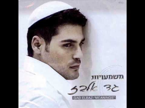 גד אלבז אינשאללה Gad Elbaz