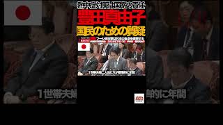【参政党】⑧40℃時代…豊田真由子「もう自己責任ではない」政府へ緊急提言#参政党 #豊田真由子 #国会中継 #熱中症 #酷暑 #40度 #SNS規制 #闇バイト #ゲーム依存 #子どもを守れ
