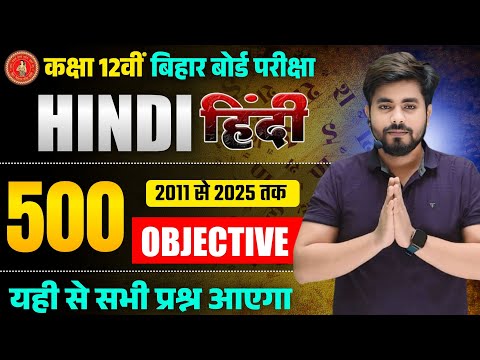 Class 12th Hindi 500 Vvi Objective Question 2026 || Vvi Objective Question 2026 Class 12th Hindi