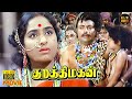 Kurathi Magan Full Movie HD Gemini Ganesan K R Vijaya Master Sridhar Hit Movies