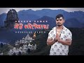 Mere Bholenath Hindi Ankush Kumar Singer Mahadev Song Bhakti Song Video Youtube