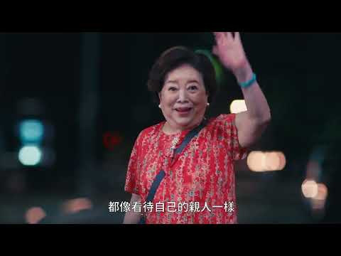 美好 從停讓開始 (國語版)