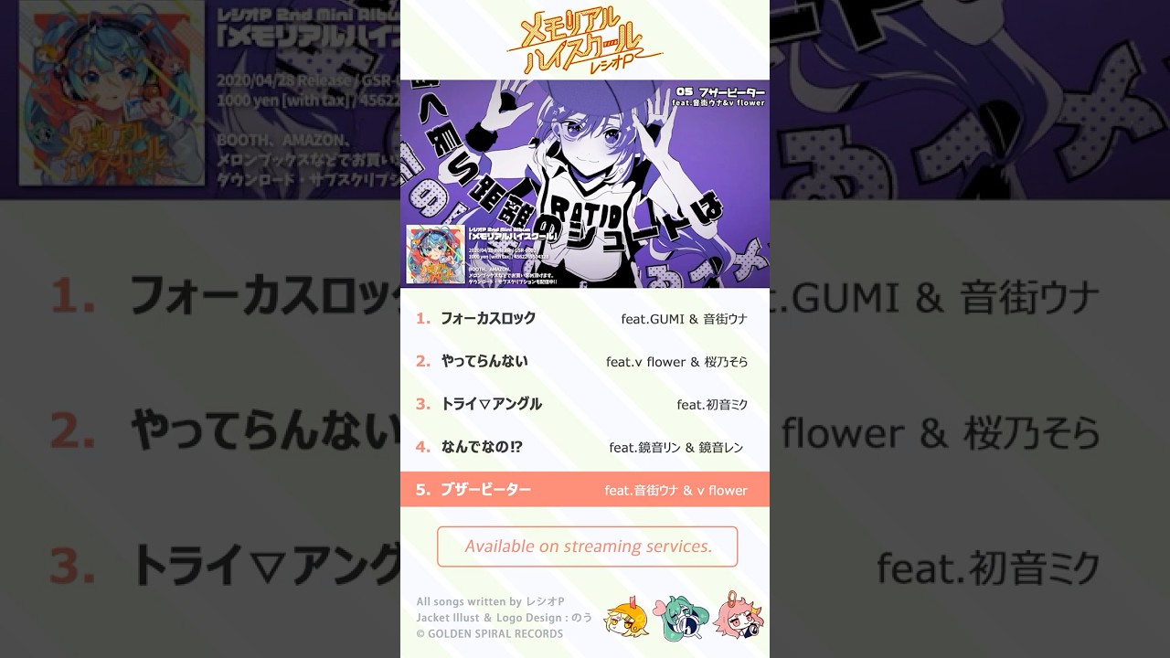 レシオP 2nd Album「メモリアルハイスクール」クロスフェード