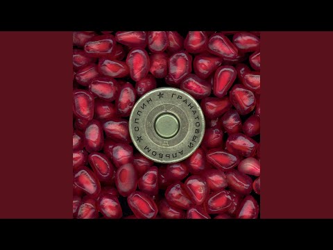 Video thumbnail for Орбит без сахара (Orbit Without Sugar)