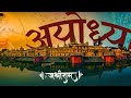 Shree Ram Mandir Status Ram Mandir Best Status Hanuman Ram Mandir Status Ram Mandir Status