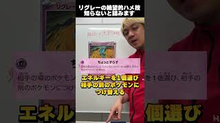 【ポケカ】ちょっとどころじゃなくて強過ぎるリグレーの話