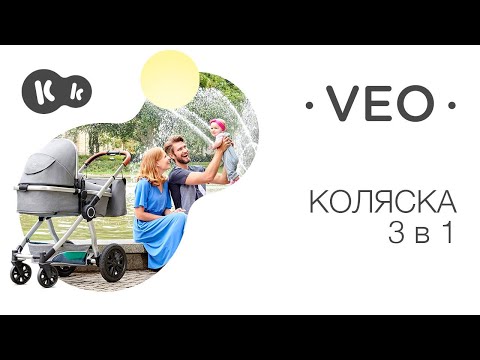 Универсальная коляска 3 в 1 Kinderkraft Veo Gray (KKWVEOGRY30000)